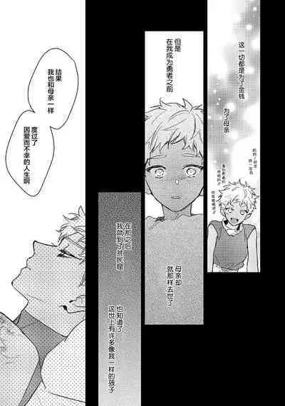 [Miyako Mimeko] Maou no Teisou, Kikiippatsu ~1,000-nen no Nemuri kara Sametara, Sekai ga Ero Contents-ka Shitemashita!~ | 魔王的贞操、千钧一发★～沉睡1000年后醒来，世界变成了黄色内容！～ [Chinese] [看海汉化组]