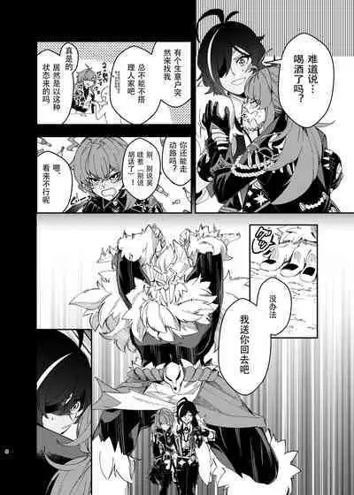 Sankaime no Yakusoku | 第三次的约定