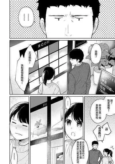 1LDK+JK Ikinari Doukyo? Micchaku!? Hatsu Ecchi!!? | 1LDK+JK 突然間展開同居? 極度貼近!?初體驗!? Ch. 18-38