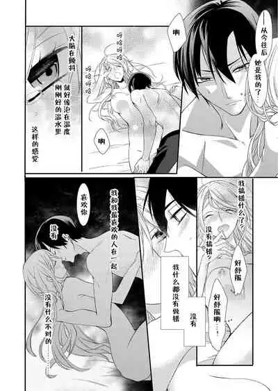 [Mitsumura Hachi] Kioku Sousitsu！？ Watashi no Kareshi ha Docchi? Karada de Tameshite・・・ | 失忆！？我的男朋友到底是谁？用身体来确认…Ch. 1-2 [Digital] [Chinese] [莉赛特汉化组]