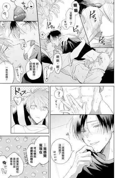 [Arata Licca] Oni Joushi Gokudera-san wa Abakaretai. | 魔鬼上司·狱寺先生想暴露 Ch. 7-12+加笔 [Chinese] [Digital]