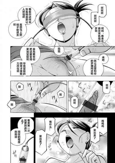 [Chuuka Naruto] Bijin Shachou Yuki ~Mitsuyaku no Nikusettai~ Ch. 1-8 [Chinese] [村长个人汉化]
