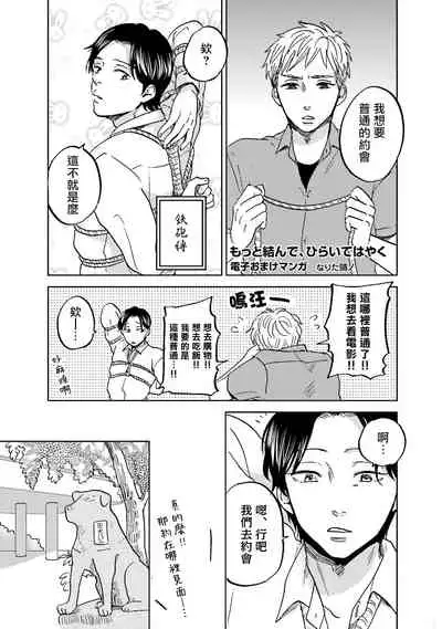 [Narita Haruno] Motto Musunde, Hiraite Hayaku | 再绑紧点、快打开我 Ch. 1-6+外传 [Chinese] [拾荒者汉化组] [Digital]