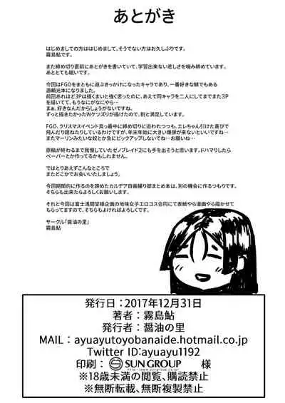 Double Raikou Kyousoukyoku