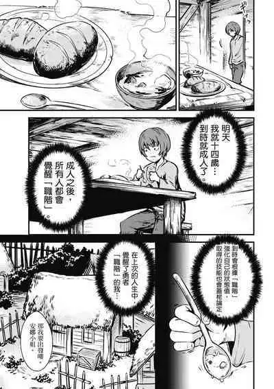 回复术士的重来人生 第1卷