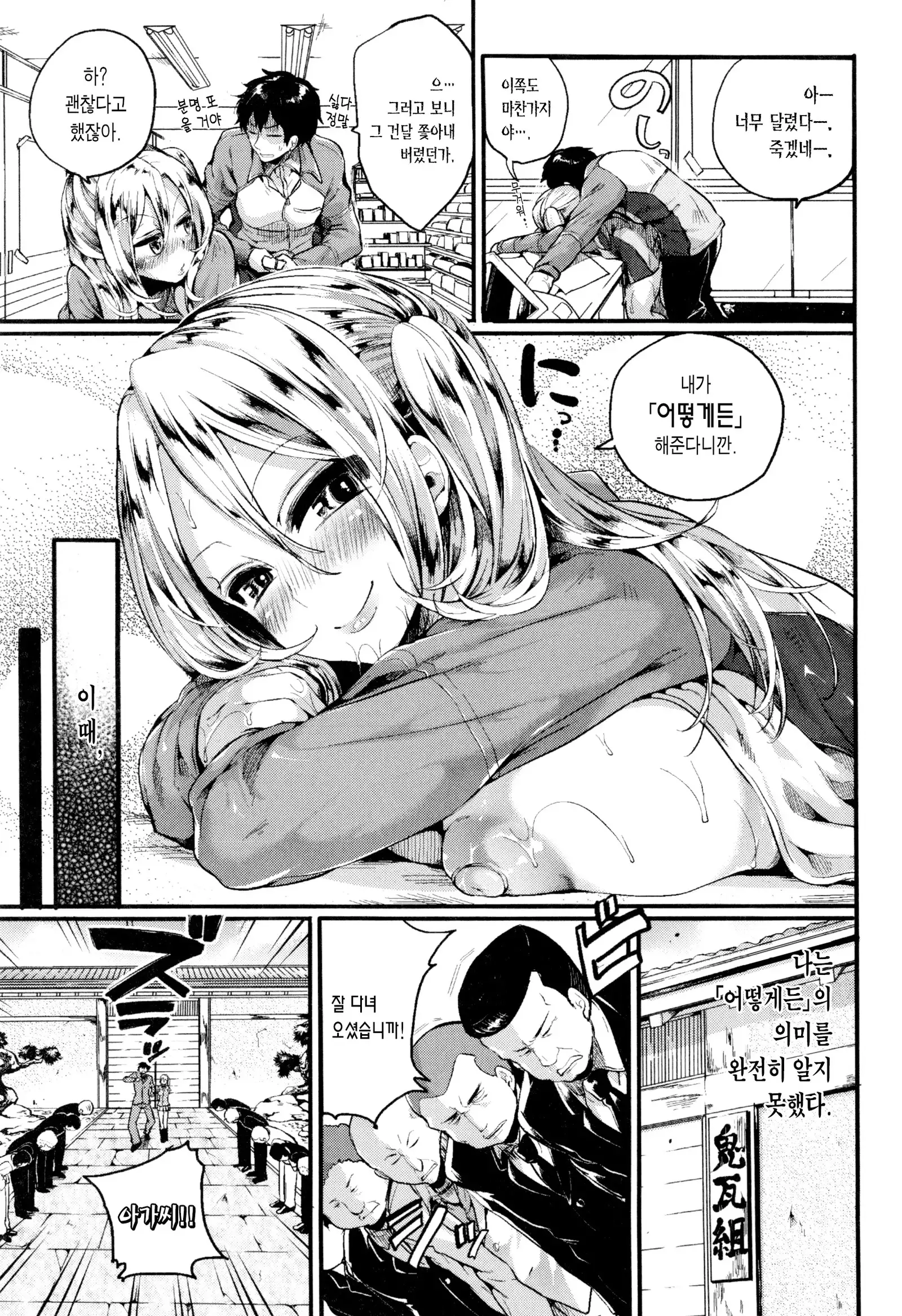 Hore Tokidoki Nukumori | 반함 때때로 따스함