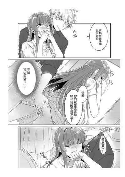 densha de, jugyō. Sensei to. | 在电车里,上课。和老师。1-4