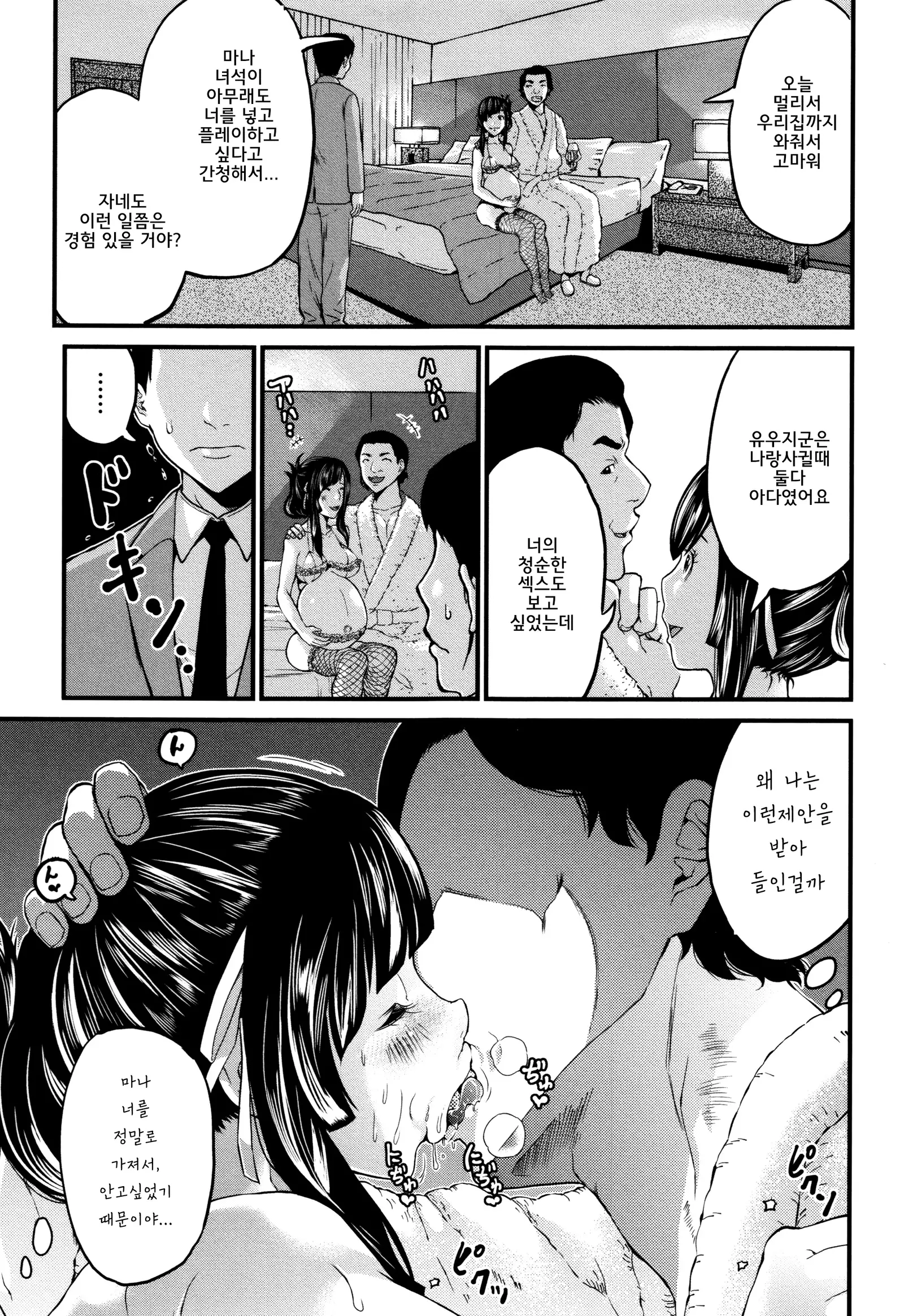 Maternity Harassment | 임신♡해러스먼트