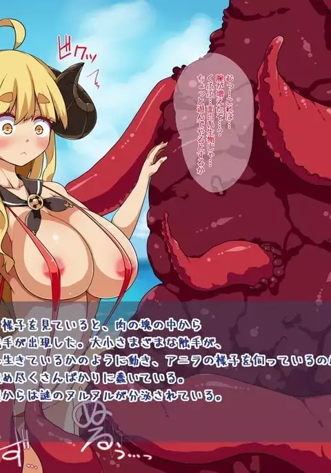 我と触手