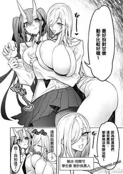 [銀河味めてお] 天獄で悪魔がボクを魅惑する[中国翻译]