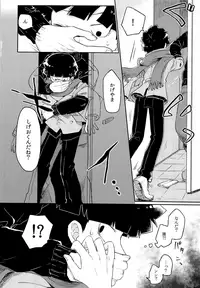 (C93) [PORYGON137 (Hidari Pory5n)] Itaike na Kimi Dakara (Mob Psycho 100)
