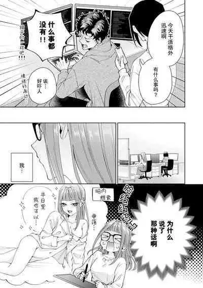 Yuunou Engineer ni wa Ura no Kao ga Aru Watashi o Kaihatsu suru Dekiai Step | 能干程序员隐藏的一面 把我“开发”的溺爱步骤 1-18