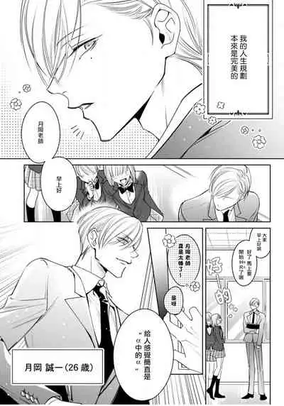 Ochikobore Alpha to Elite Omega | 问题α与精英Ω Ch. 1-4