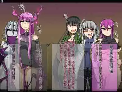 魔物化堕落前線（机翻）