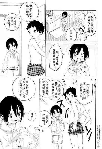 Tonari no Yuuki-kun丨邻家的勇气君