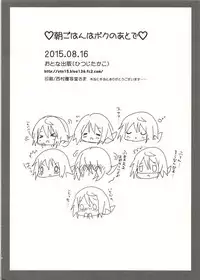 Asagohan wa Boku no Ato de