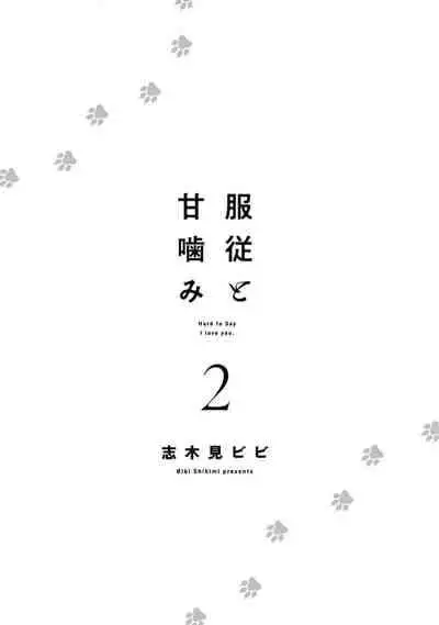 [Shikimi Bibi] Fukujuu to Amagami | 服从与轻咬2 06-08 [Chinese] [冒险者公会] [Digital]