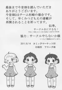 (C80) [Ki ni suru na! (Natsufuyu Denki)] Konjakubatake 1 (Mitsudomoe)