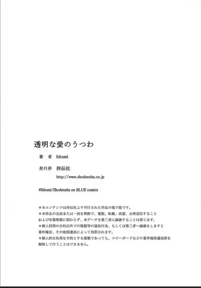 Toumei na Ai no Utsuwa | 透明的爱之所依