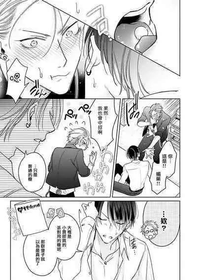 [Totofumi] Densetsu no Yarichin VS Teppeki no Shiriana | 传说级炮王vs铁壁屁眼 (MAGAZINE BE×BOY 2021-10) 1-5 + 番外 + 折页 [Chinese] [冒险者公会] [完结] [Digital]