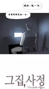 HouseHold Affairs 【卞赤鲤个人汉化】1~29话（持续更新中）