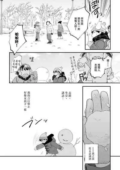 [Nanasaki Ryosuke, Tsukizuki Yoshi] Boku ga Otto ni Deau made | 直到我遇到我的丈夫 Ch. 1-11 [Chinese] [拾荒者汉化组] [Digital]