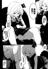 (C84) [Shigure Ebi (LeftHand)] Moshimo Chotto Tsuyoki na Rumia-chan ga Lolicon no Kuso Yarou to Deattara (Touhou Project) [Chinese] [靴下汉化组]