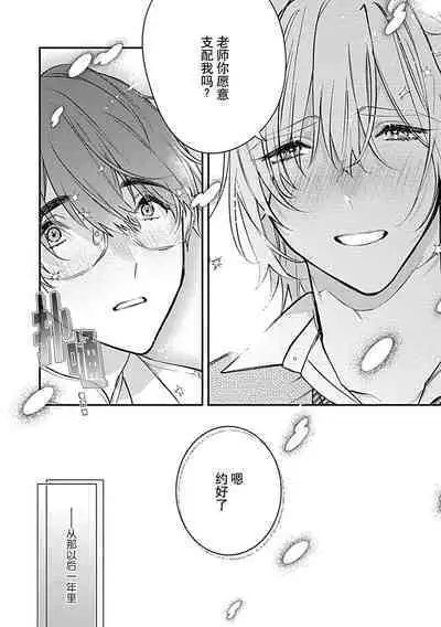 [Shiromitsu Daiya] Iiko ni Suru kara Hidoku Shite 1-3 | 我会乖的，所以再凶一点1-3 [Chinese] [莉赛特汉化组]