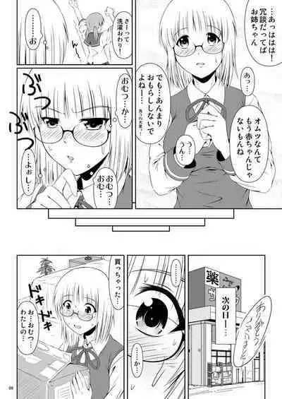 [Atelier Lunette (三国あつ子)] ナイショなの!-陽原家三姉妹物語- [DL版]