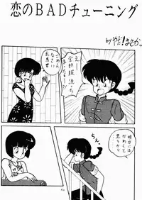 (C42) [Notorious (Yada! Masaka)] Kouteki Yokuatsu 92S (Ranma 1/2)