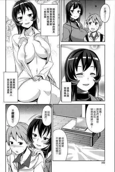 [Tamagoro] Boku to Oneesan no Naisho | 我與大姊姊的秘密 (Hametomo Collection) [Chinese] [夢中璞影個人漢化]