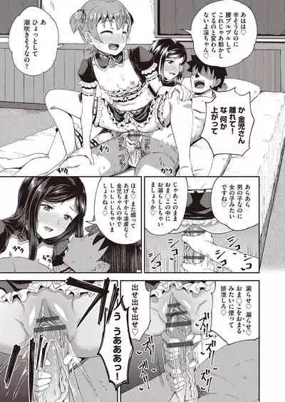 Osananajimi wa Ore no Senzoku Okuchi Maid