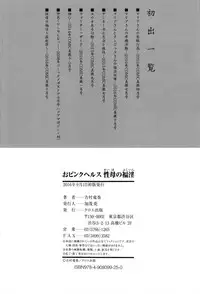 [Yoshimura Tatsumaki] Opink Health Seibo no Fukuin