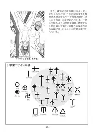 [sankaku doumei] encyclopedia of crucifixion