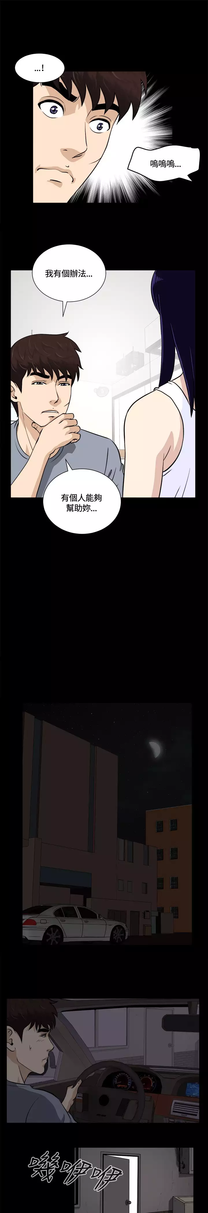 Dangerous game 危险性游戏 Ch.11~13