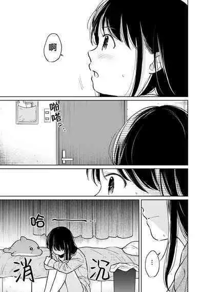 1LDK+JK Ikinari Doukyo? Micchaku!? Hatsu Ecchi!!? | 1LDK+JK 突然間展開同居? 極度貼近!?初體驗!? Ch. 18-38