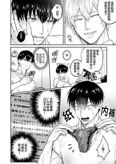 H na Rei Hyoui Taishitsu Ryman to Ikemen Seikan Jorei Massage-shi | 色情的吸灵体质社畜和帅哥性感除灵按摩师