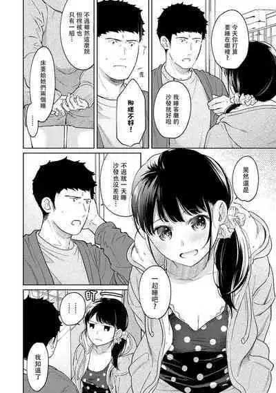 1LDK+JK Ikinari Doukyo? Micchaku!? Hatsu Ecchi!!? | 1LDK+JK 突然間展開同居? 極度貼近!?初體驗!? Ch. 18-38