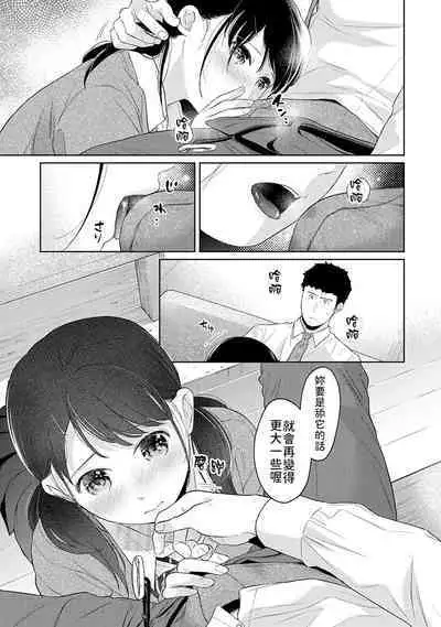 1LDK+JK Ikinari Doukyo? Micchaku!? Hatsu Ecchi!!? | 1LDK+JK 突然間展開同居? 極度貼近!?初體驗!? Ch. 18-38