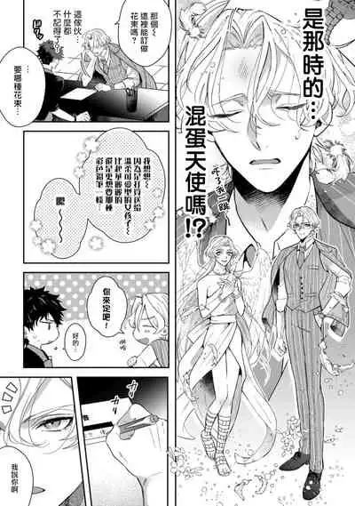 [Sakurada Kyoko] Akuma wa Tengoku ni Ikitakunai! | 恶魔不想上天堂！ Ch. 1-2 [Chinese] [拾荒者汉化组] [Digital]