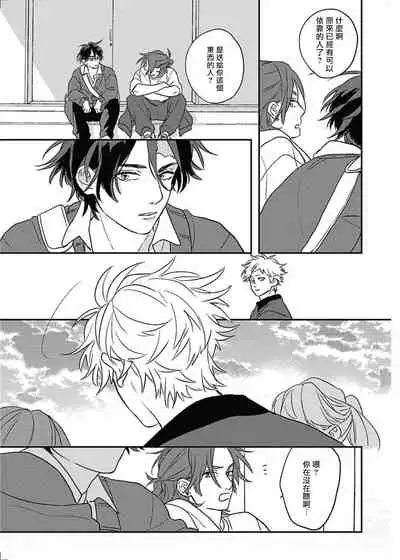 Cupid ni Rakurai | 落雷击中丘比特 Ch. 8-10