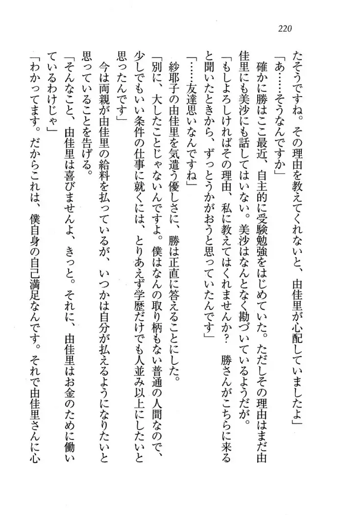 メイドなります ! ～おしおき