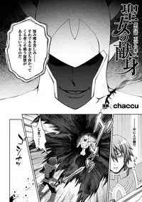 [chaccu] Seijo no kenshin ch.1-5
