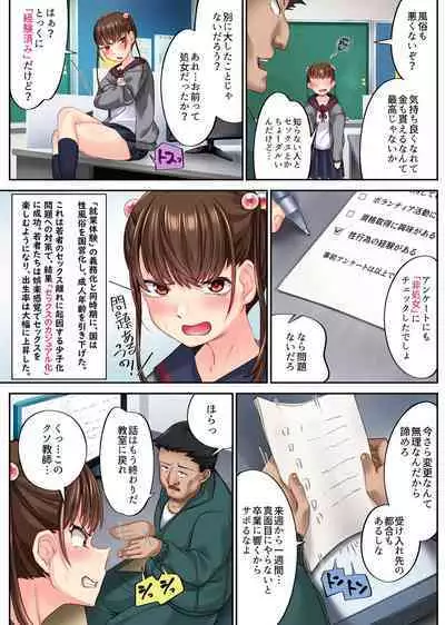 ナマイキな教え子を職業体験で風俗嬢にしてやった