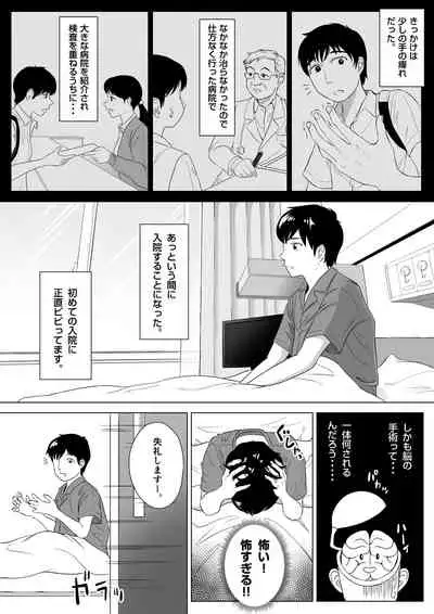 [伊達ろく] 高橋あゆみさんは医療従順者