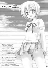 (C70) [Kuroneko-kan, Tyatsune (Muririn, Kobuichi)] Ramune