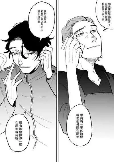 Yameru Toki mo, Sukoyakanaru Toki mo, | 无论疾病、还是健康 #1-2