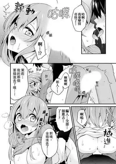 我才沒有…只是被插進來就高潮!保健體育課的『實際演示』，正在保健室床上進行中 1-2