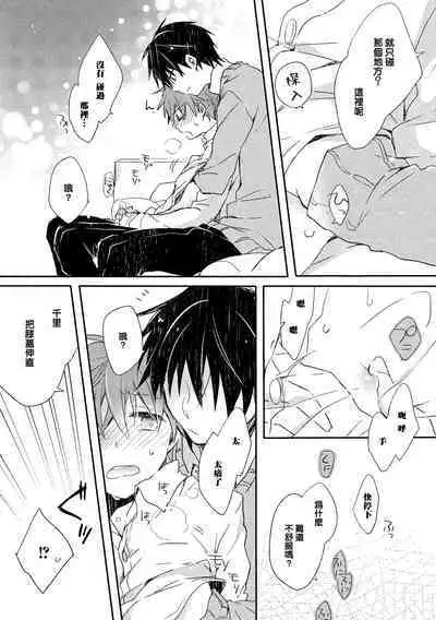 Danshiryou, Yoru no Sugoshi Kata | 男生宿舍、度过夜晚的方法 1-3