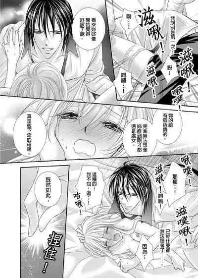 [Enoki Yatsuko] Hanayome Share ~Kedamono-tachi to Hitobanjuu...~ | 共享新娘～與野獸們整晚一起…～[Chinese]